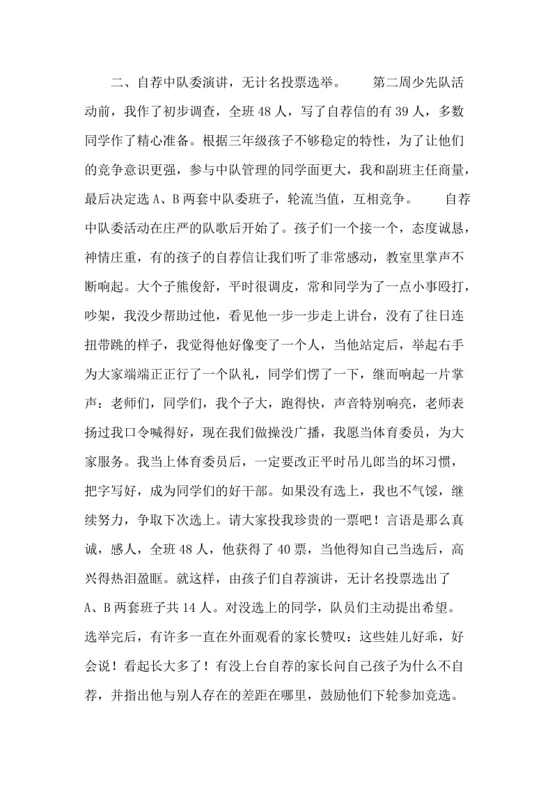 当好自己的家，作好自己的主.doc_第2页