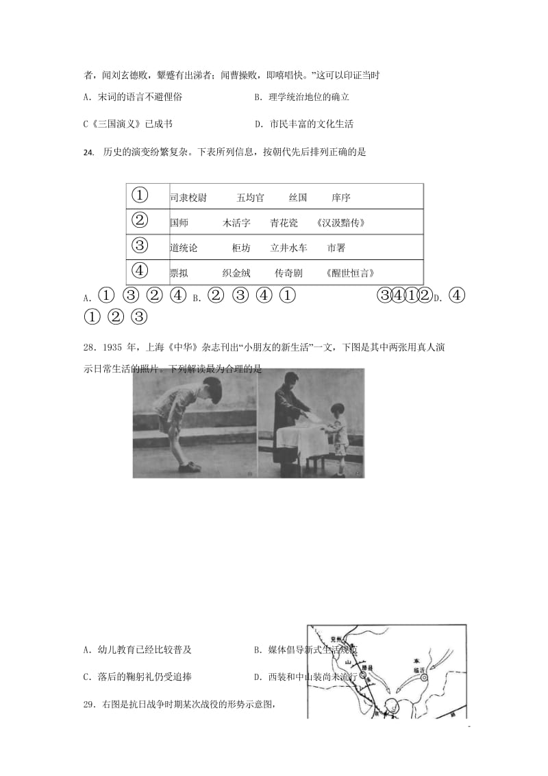 吉林省梅河口市第五中学2018届高三历史最后一模试题201806110378.wps_第2页