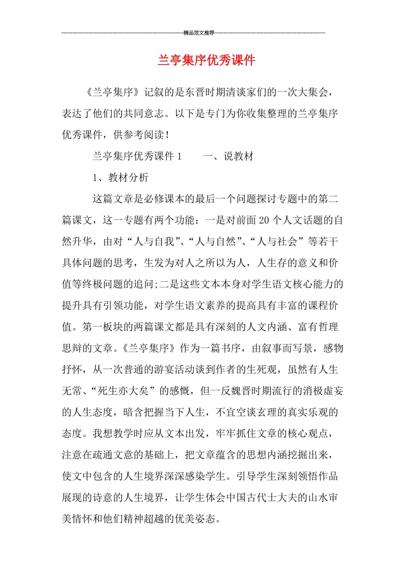 兰亭集序优秀课件汇编.doc_第1页