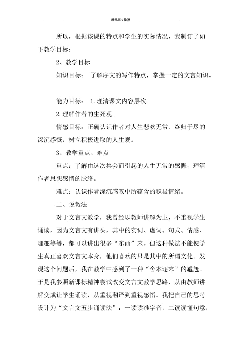 兰亭集序优秀课件汇编.doc_第2页