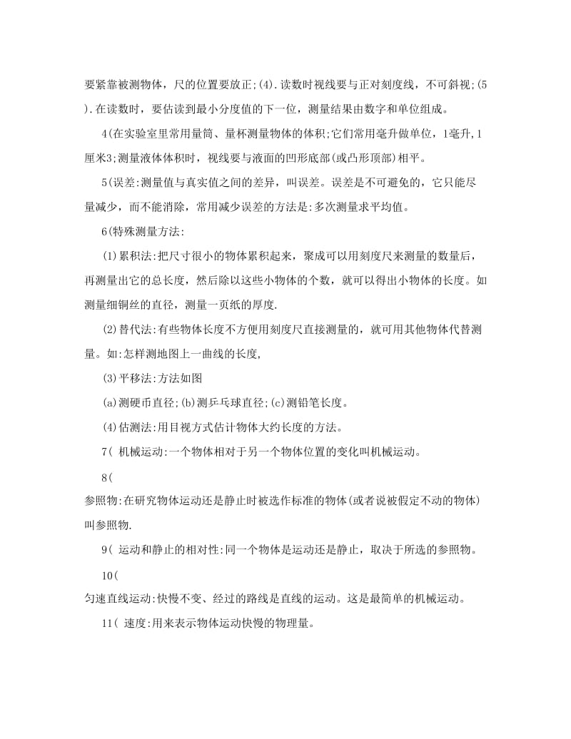 最新沪科版初中物理知识点总结归纳[教育]优秀名师资料.doc_第2页