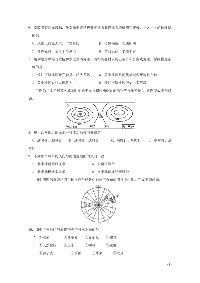 江西省南昌市第二中学2018届高三地理下学期周考试题五201806060153.doc_第2页