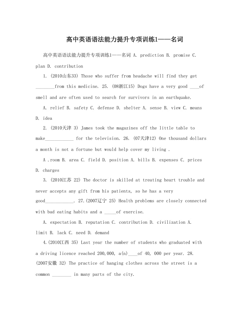 最新高中英语语法能力提升专项训练1——名词优秀名师资料.doc_第1页