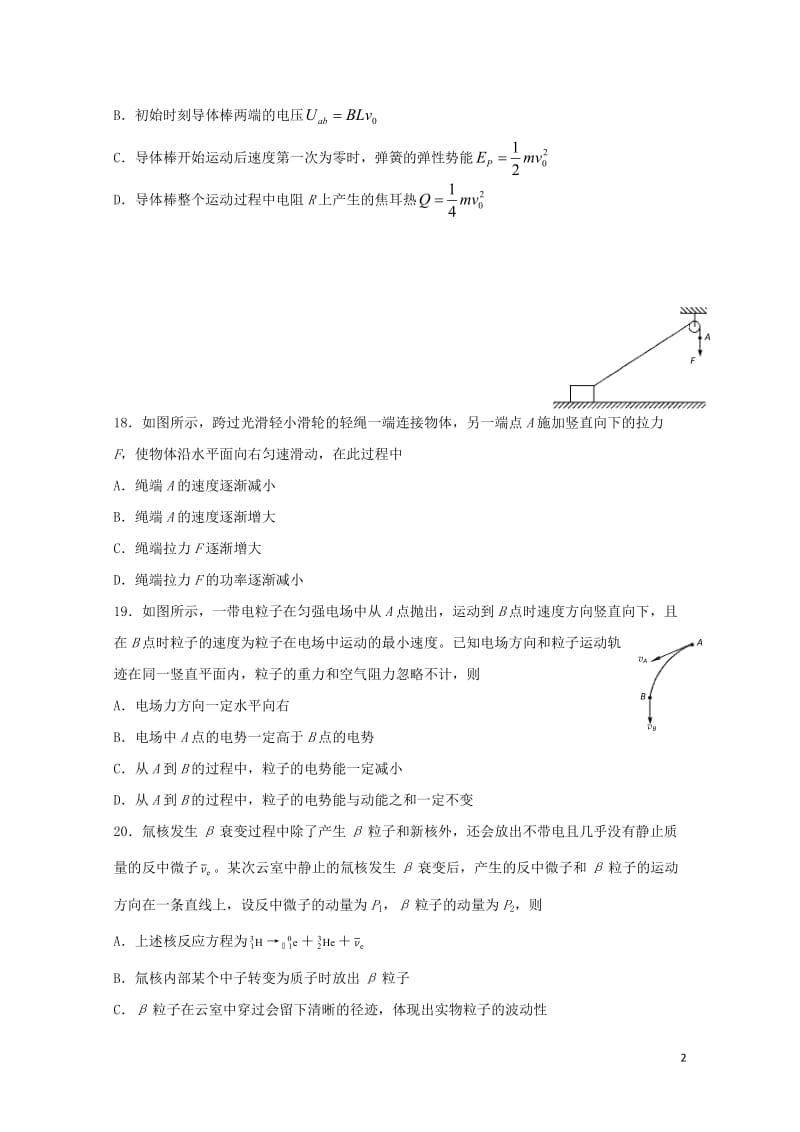 黑龙江省哈尔滨市第六中学2018届高三物理第三次模拟考试5月试题201806060373.doc_第2页