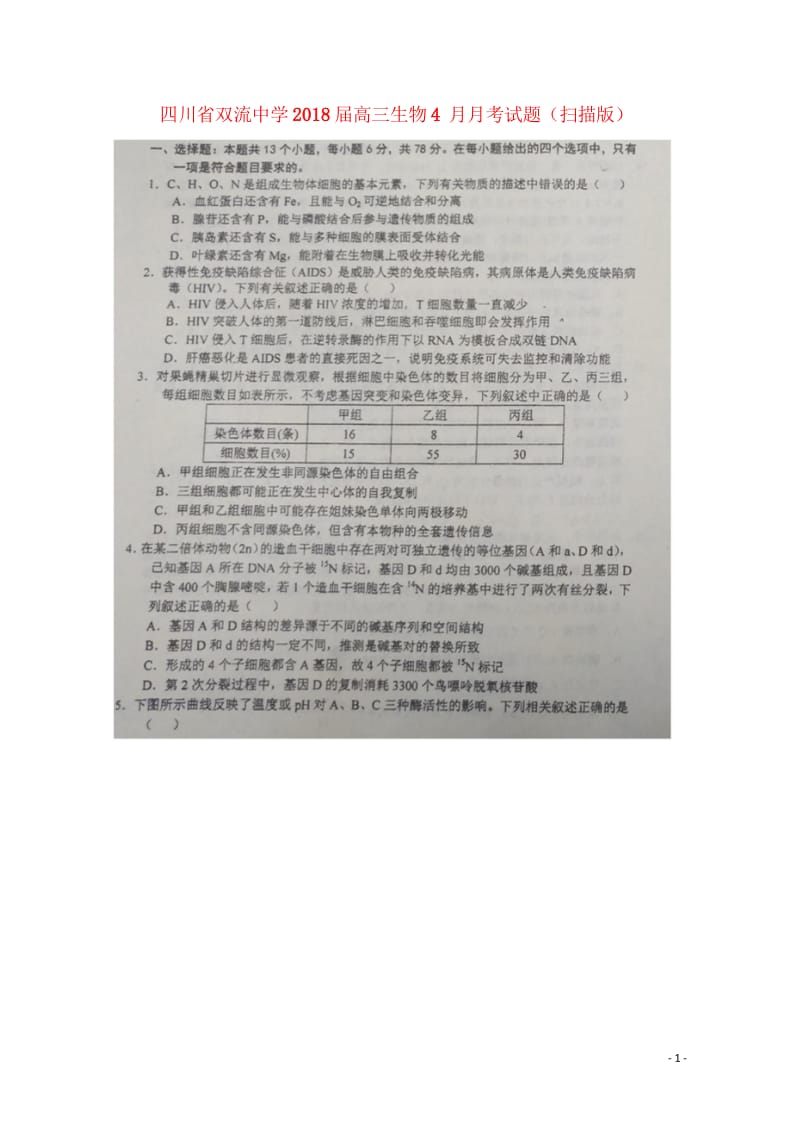 四川省双流中学2018届高三生物4月月考试题扫描版2018060802199.wps_第1页