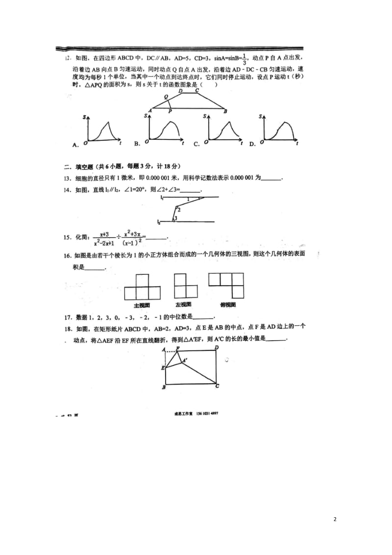 山东省泰安市2018中考数学精编模拟试题5扫描版无答案20180608486.wps_第2页