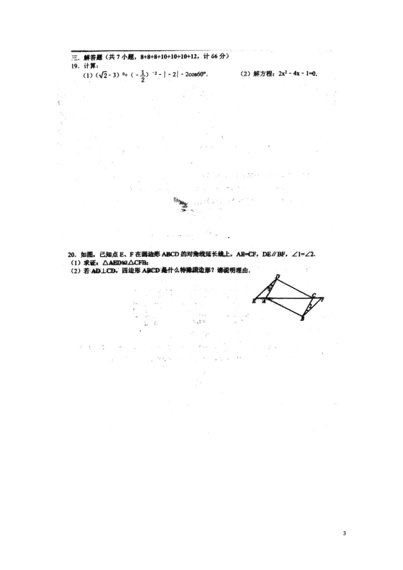 山东省泰安市2018中考数学精编模拟试题5扫描版无答案20180608486.wps_第3页