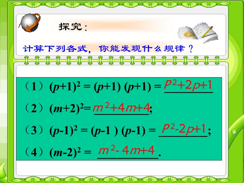 21.2.2完全平方公式[精选文档].ppt_第3页