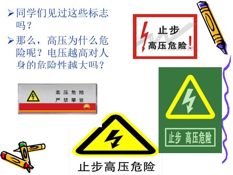 7.4欧姆定律和安全用电[精选文档].ppt_第3页