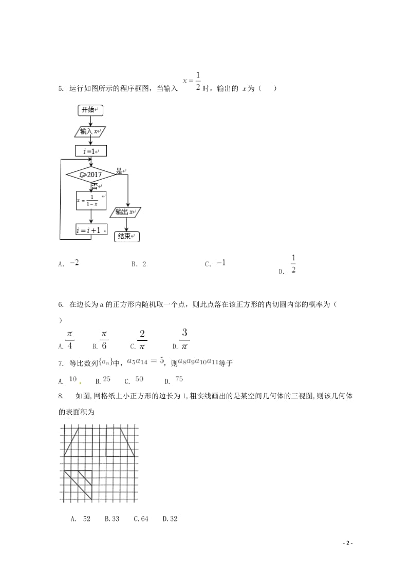 安徽省滁州市民办高中2018届高三数学下学期第三次模拟考试试题理201806110336.doc_第2页