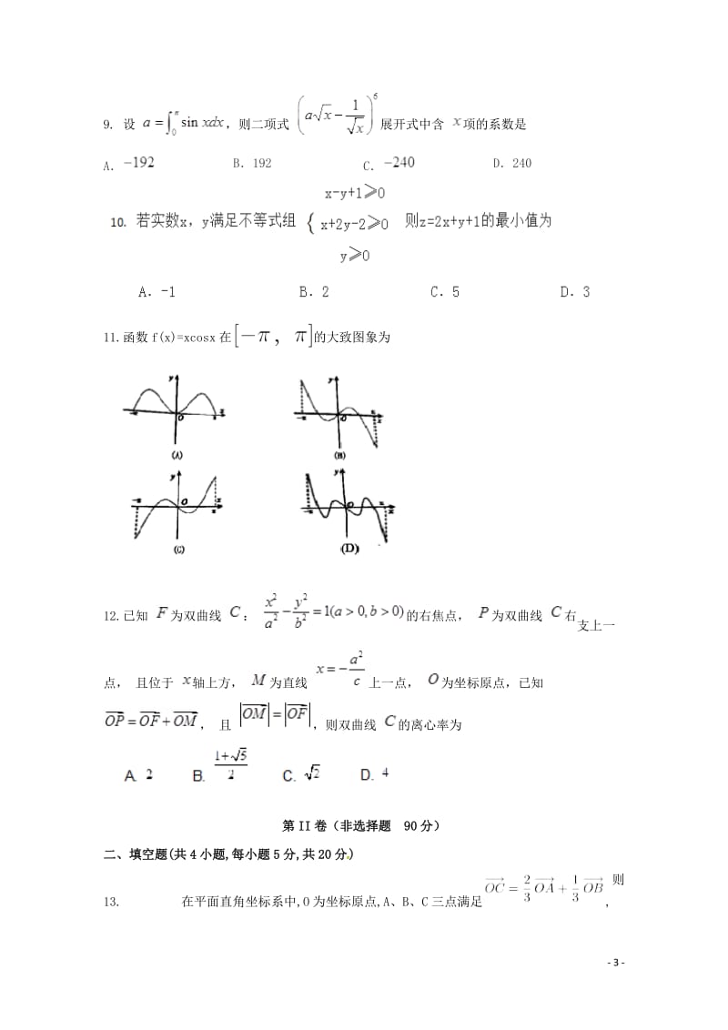 安徽省滁州市民办高中2018届高三数学下学期第三次模拟考试试题理201806110336.doc_第3页