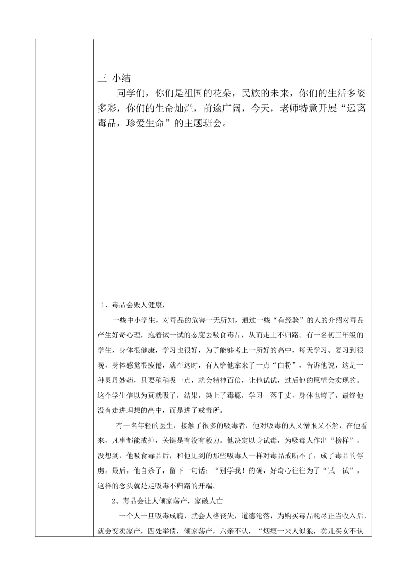 最新维新镇独山小学三年级禁毒主题班会活动记录表优秀名师资料.doc_第2页