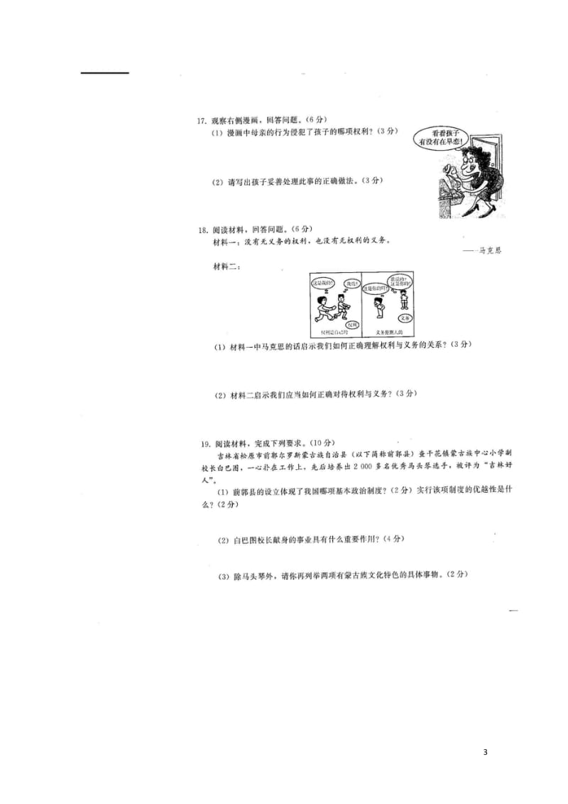 吉林省长春市2018届中考政治模拟试题九扫描版无答案20180607476.wps_第3页