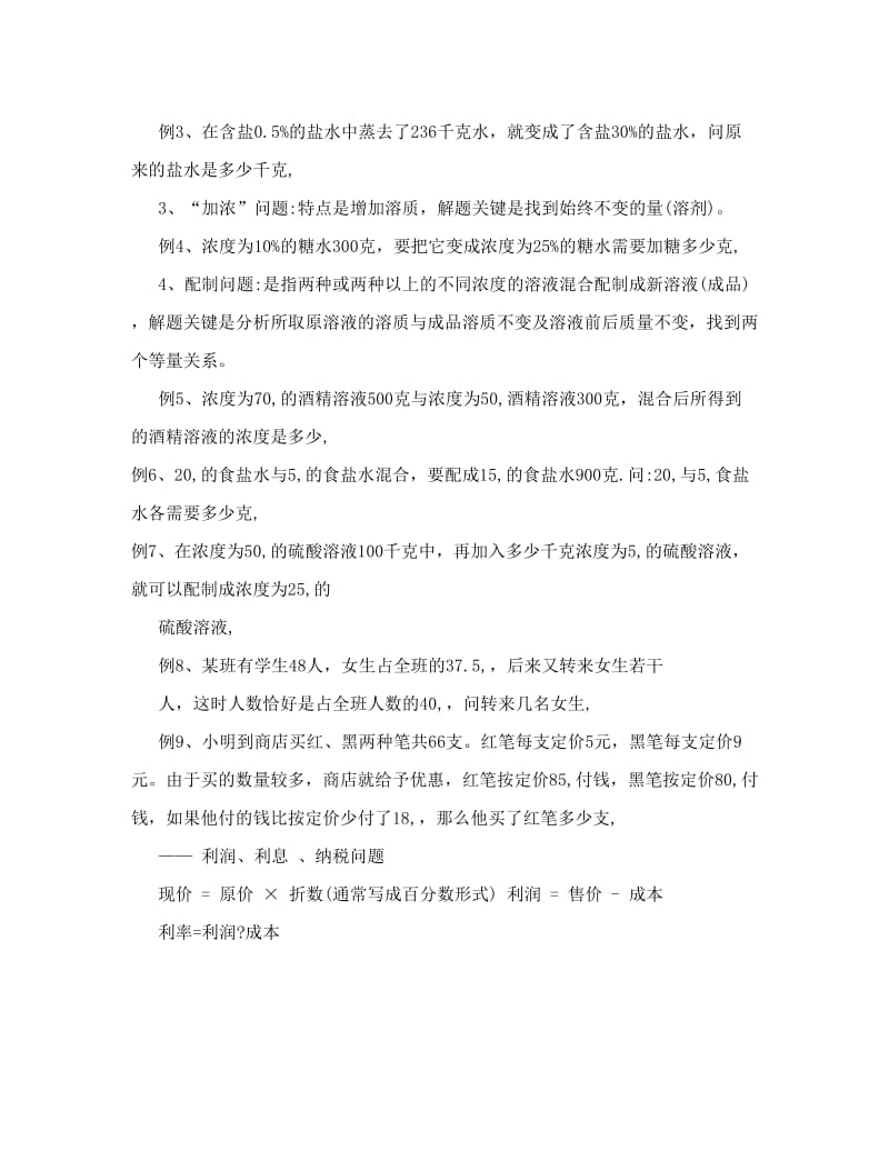 最新百分数知识点总结-2优秀名师资料.doc_第3页