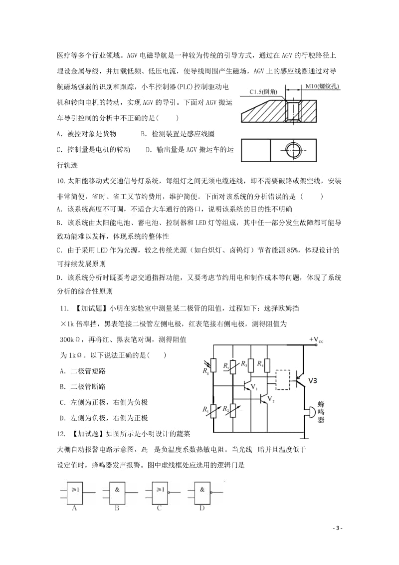 浙江省杭州市西湖高级中学2017_2018学年高二通用技术5月月考试题201806060193.doc_第3页