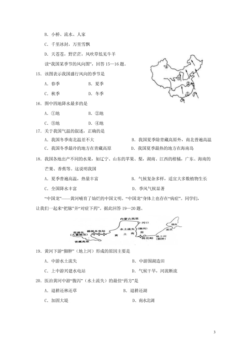 江苏省盐城市阜宁县2017_2018学年八年级地理上学期期中试题新人教版20180606448.wps_第3页