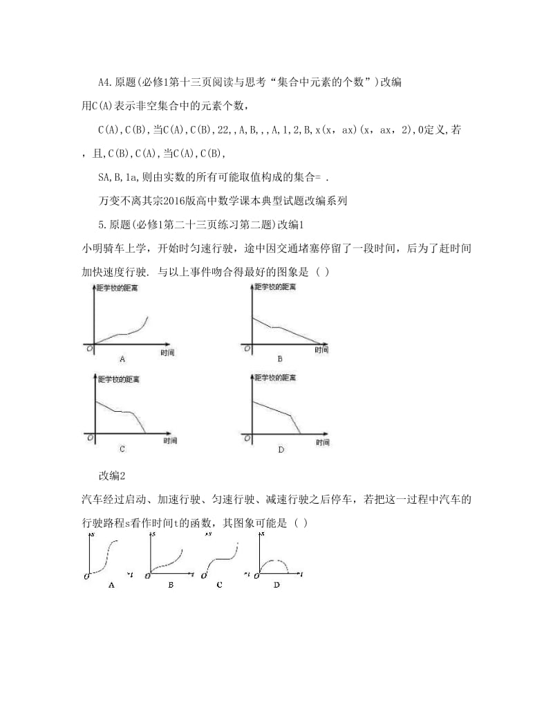 最新版高中数学课本典型试题改编必修1原卷版优秀名师资料.doc_第2页