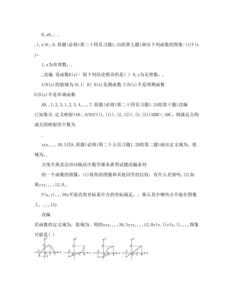 最新版高中数学课本典型试题改编必修1原卷版优秀名师资料.doc_第3页