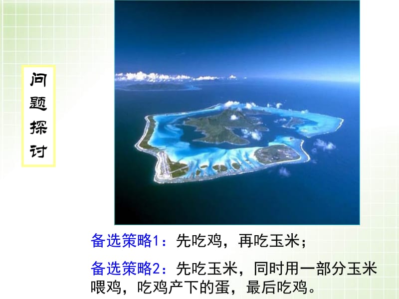 5.2《生态系统的能量流动》课件骆丽花[精选文档].ppt_第3页