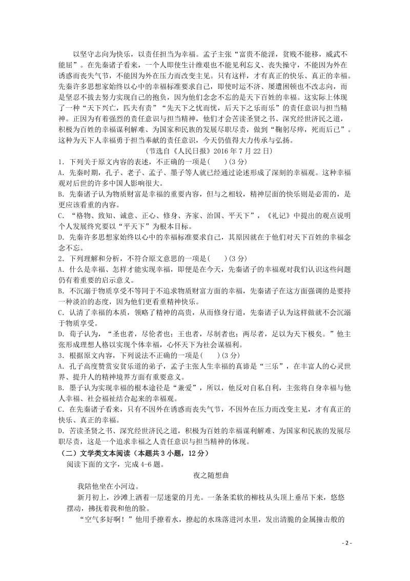 四川省德阳五中2017_2018学年高二语文下学期4月月考试题2018061302163.doc_第2页