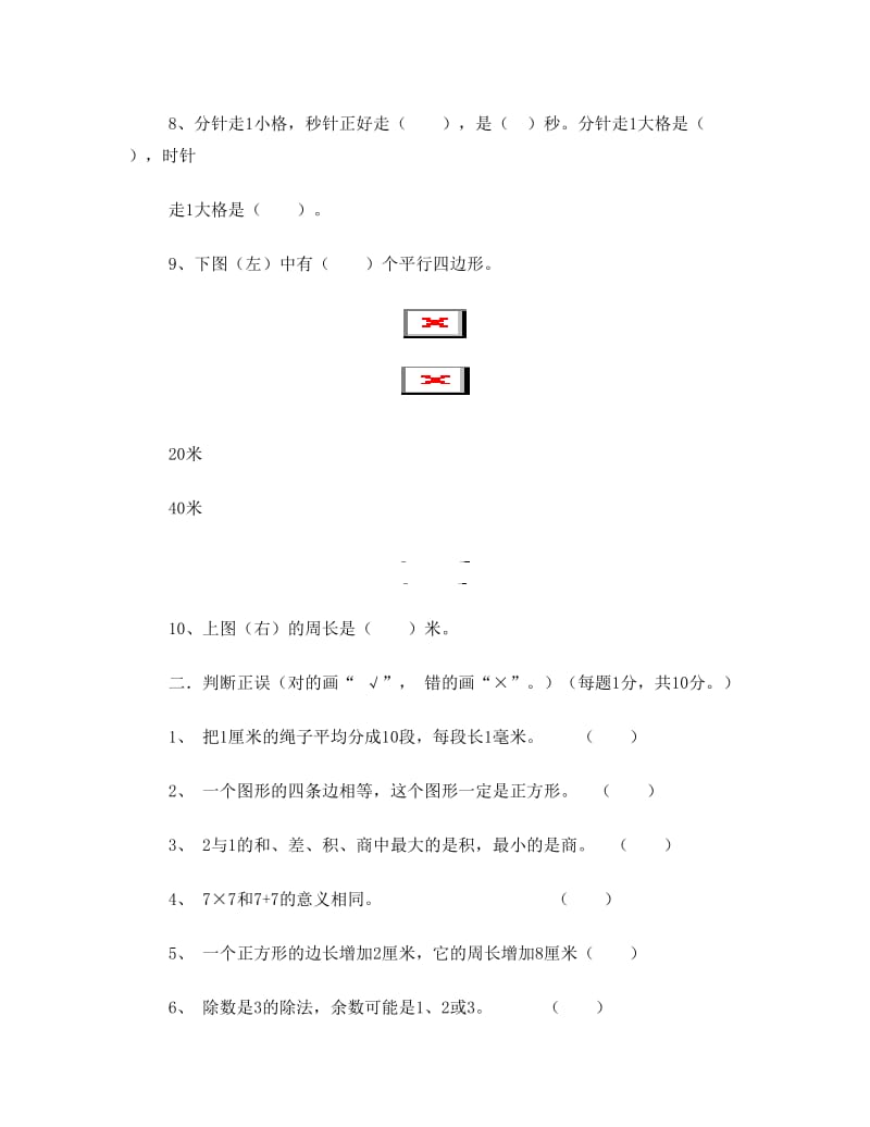 最新人教版小学三年级上册数学期末测试卷及答案优秀名师资料.doc_第2页