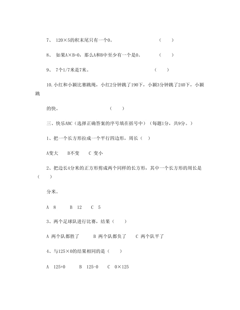 最新人教版小学三年级上册数学期末测试卷及答案优秀名师资料.doc_第3页