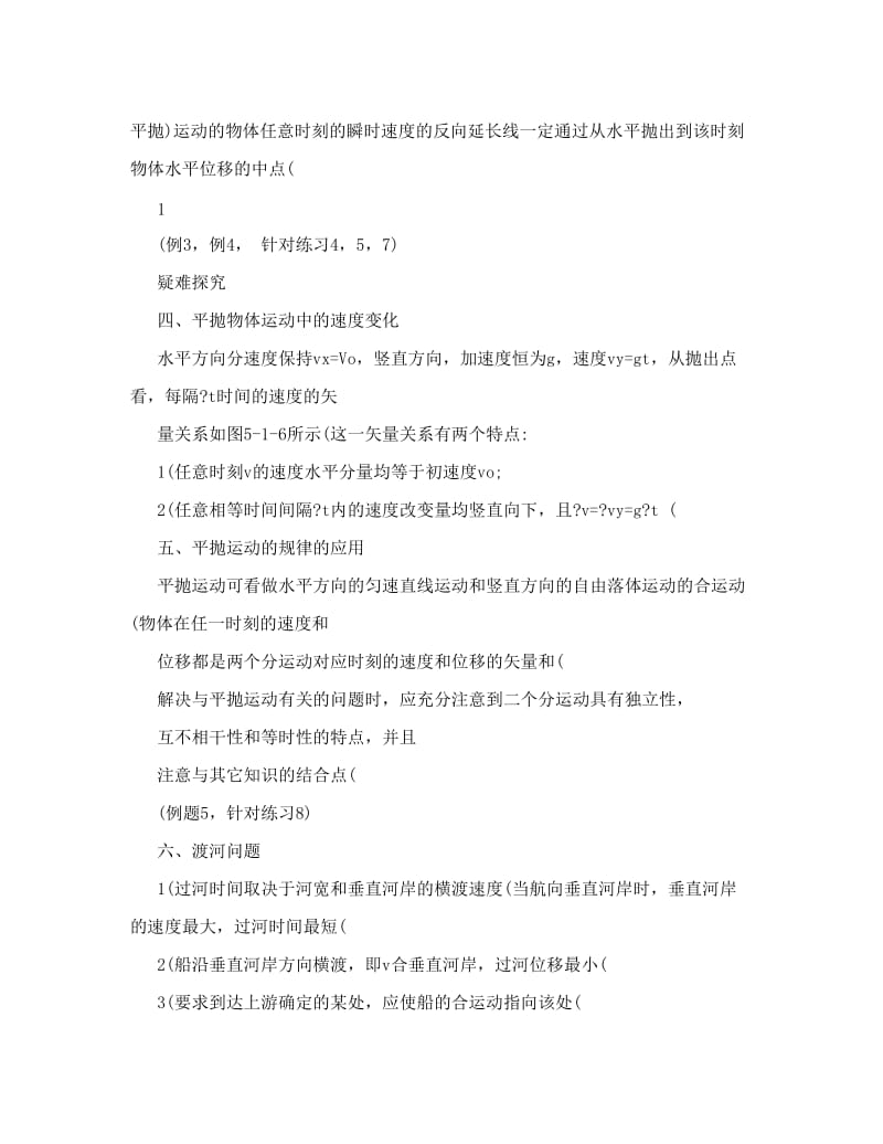 最新曲线运动知识点与练习优秀名师资料.doc_第3页