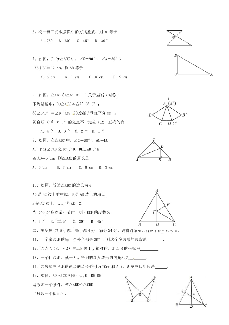 福建省上杭县北片区2017_2018学年八年级数学上学期期中联考试题新人教版20180606413.doc_第2页