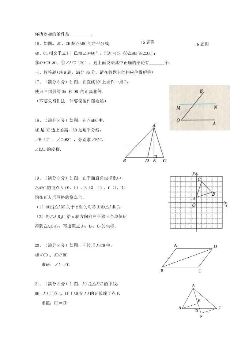 福建省上杭县北片区2017_2018学年八年级数学上学期期中联考试题新人教版20180606413.doc_第3页