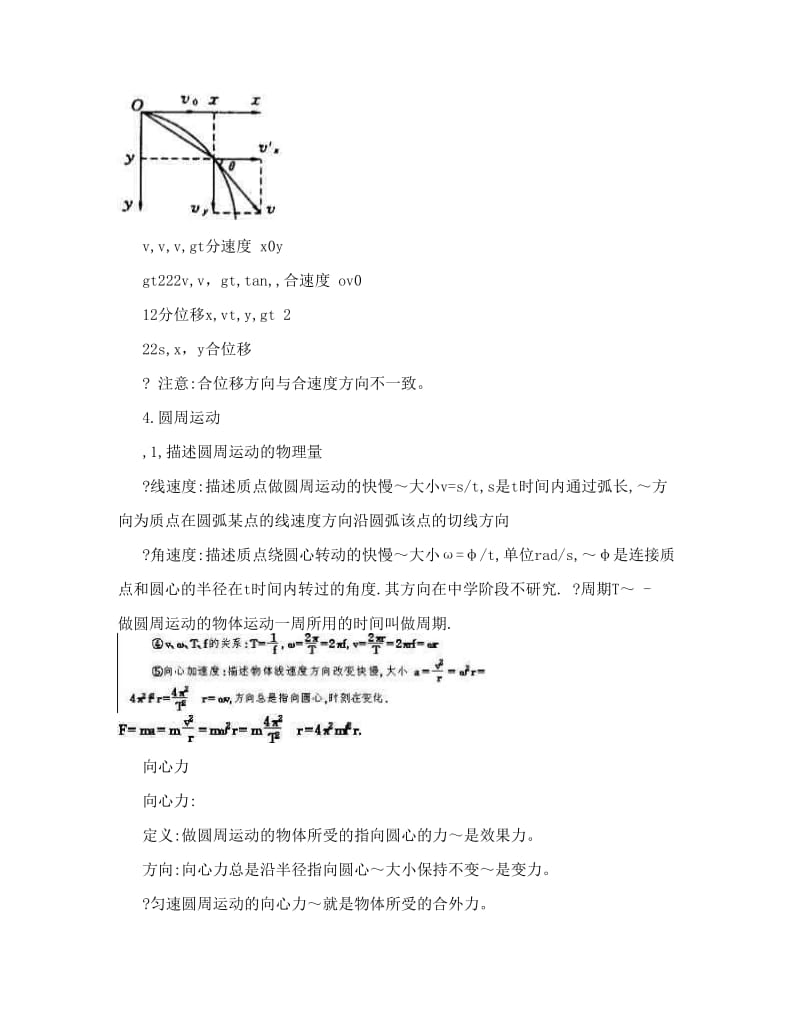 最新第五章曲线运动知识点优秀名师资料.doc_第2页