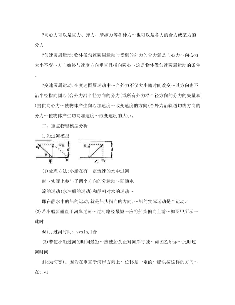 最新第五章曲线运动知识点优秀名师资料.doc_第3页