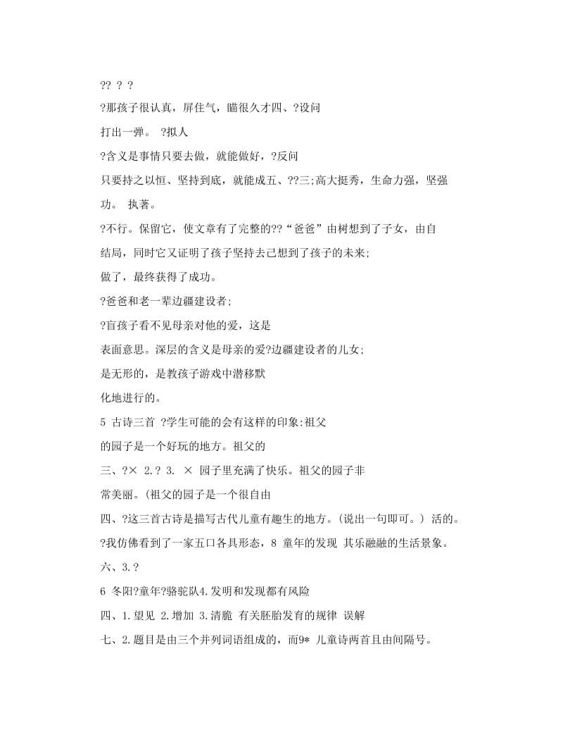 最新[生活]资源与评价小学语文五年级下册答案优秀名师资料.doc_第2页