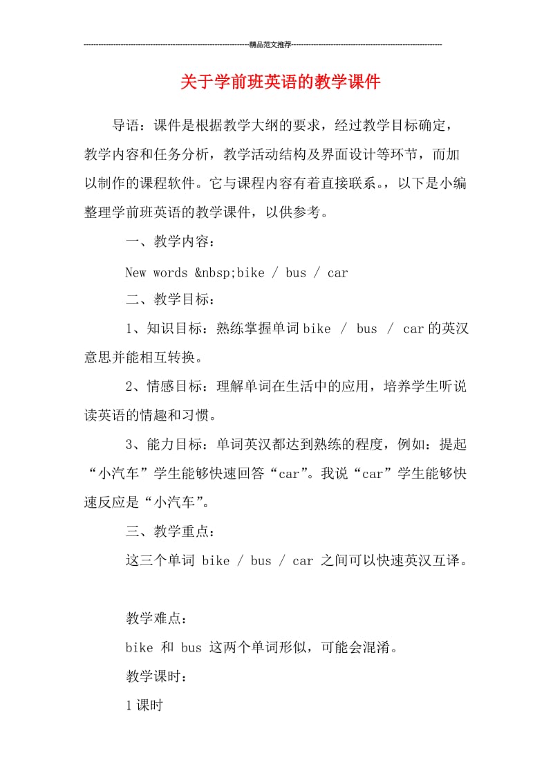 关于学前班英语的教学课件汇编.doc_第1页