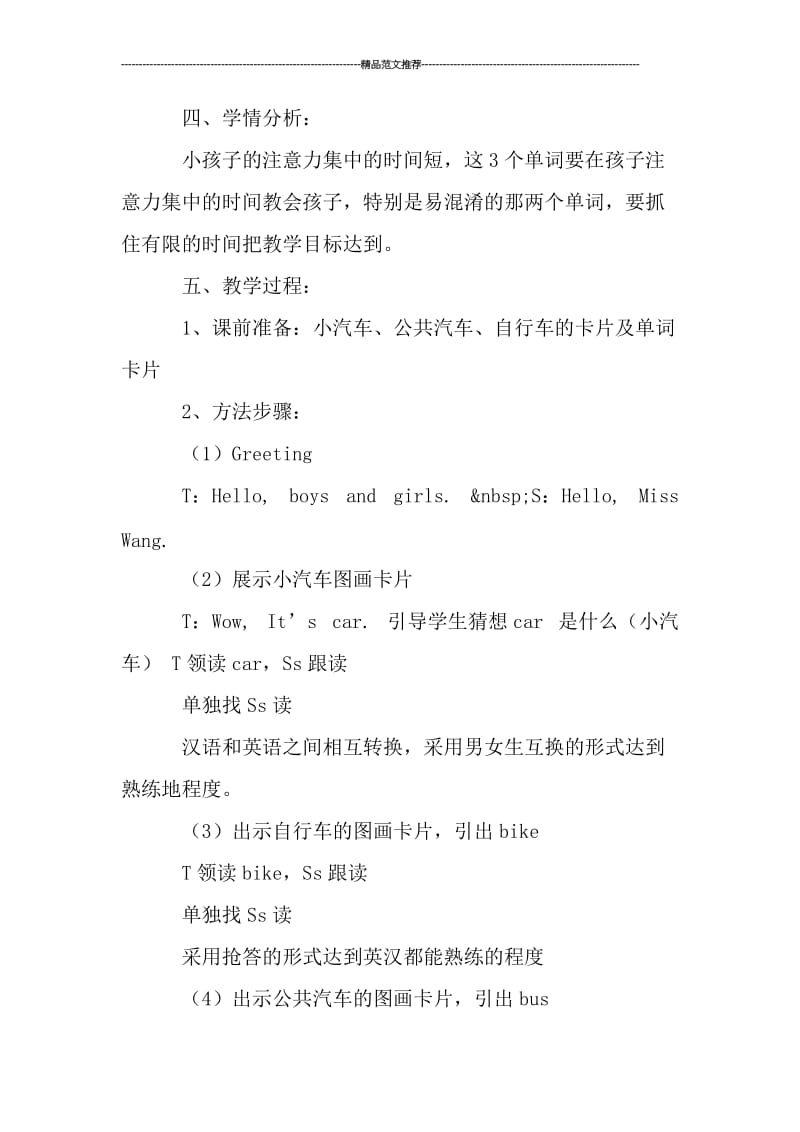 关于学前班英语的教学课件汇编.doc_第2页