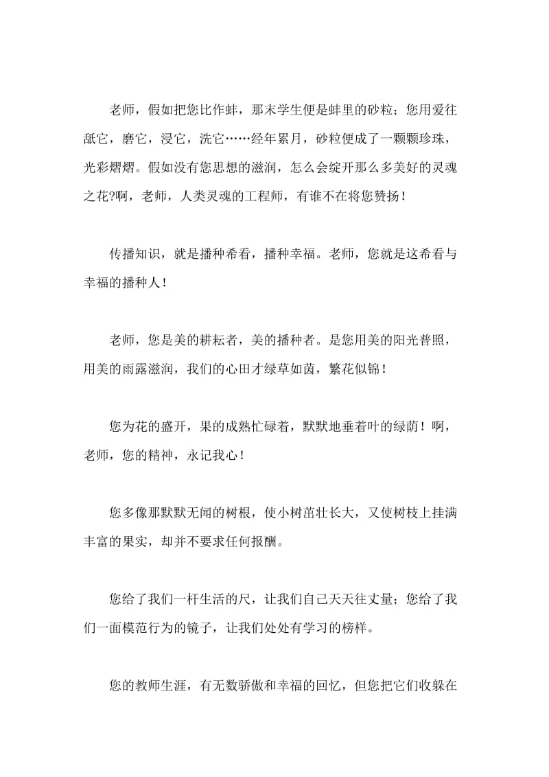 感恩老师的名言.doc_第2页