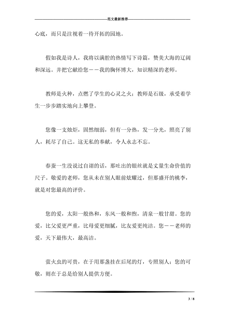 感恩老师的名言.doc_第3页