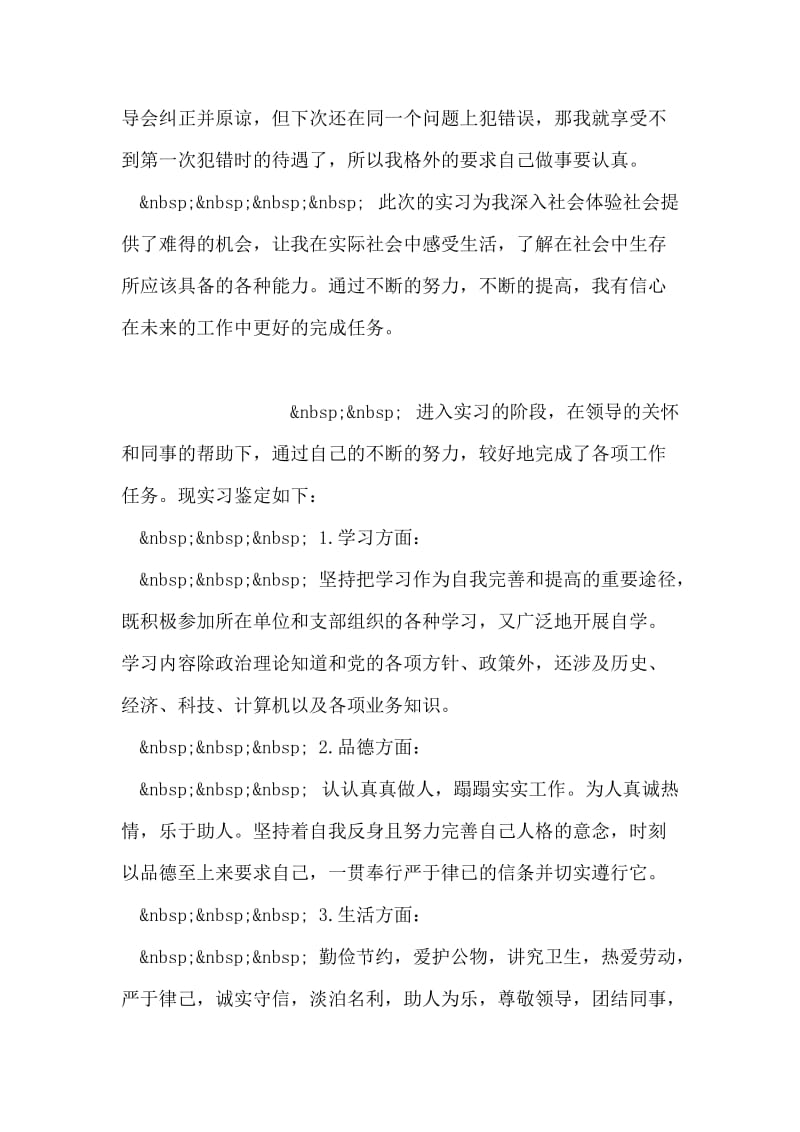 技校实习生自我鉴定范文.doc_第2页