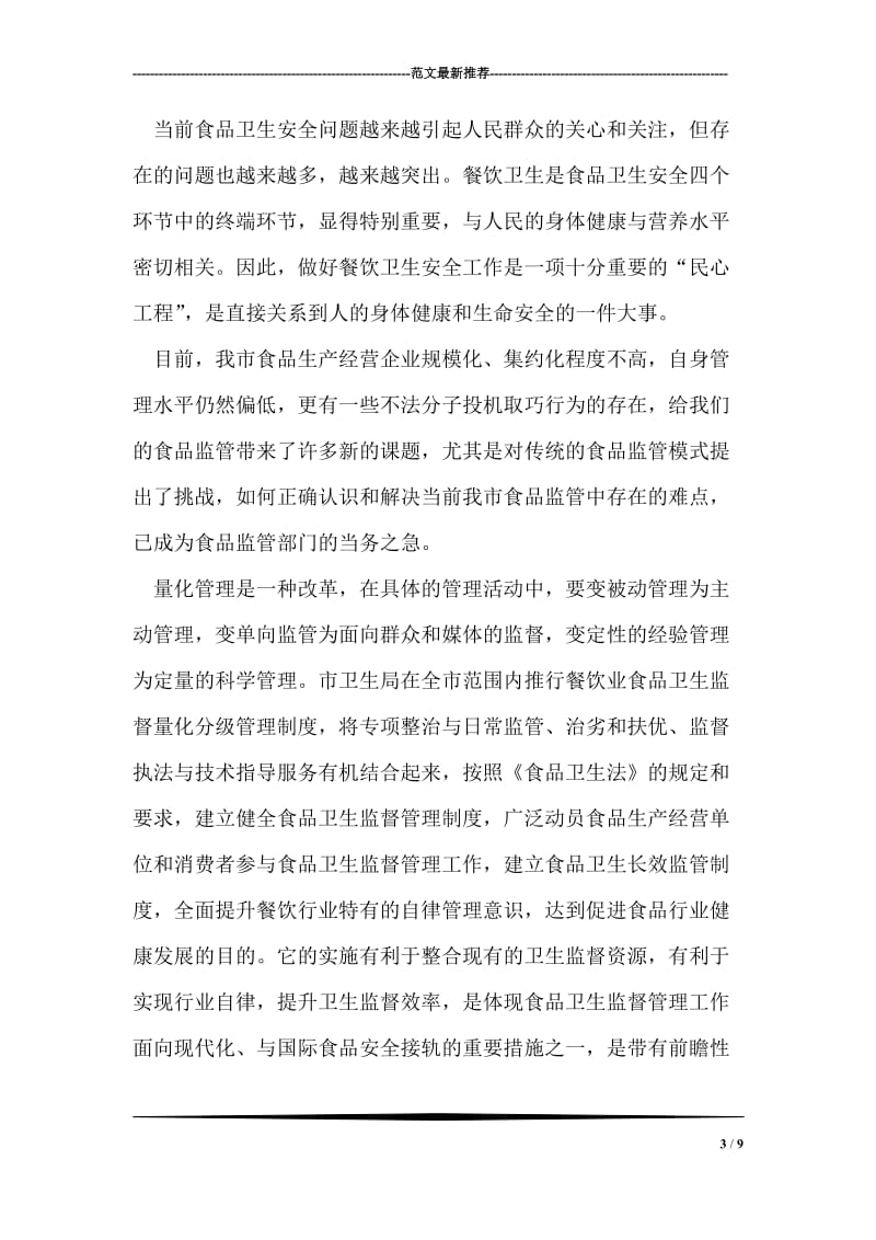 慈善中心开业典礼祝词.doc_第3页