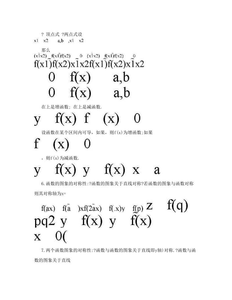 最新高考数学基础知识点汇总优秀名师资料.doc_第2页