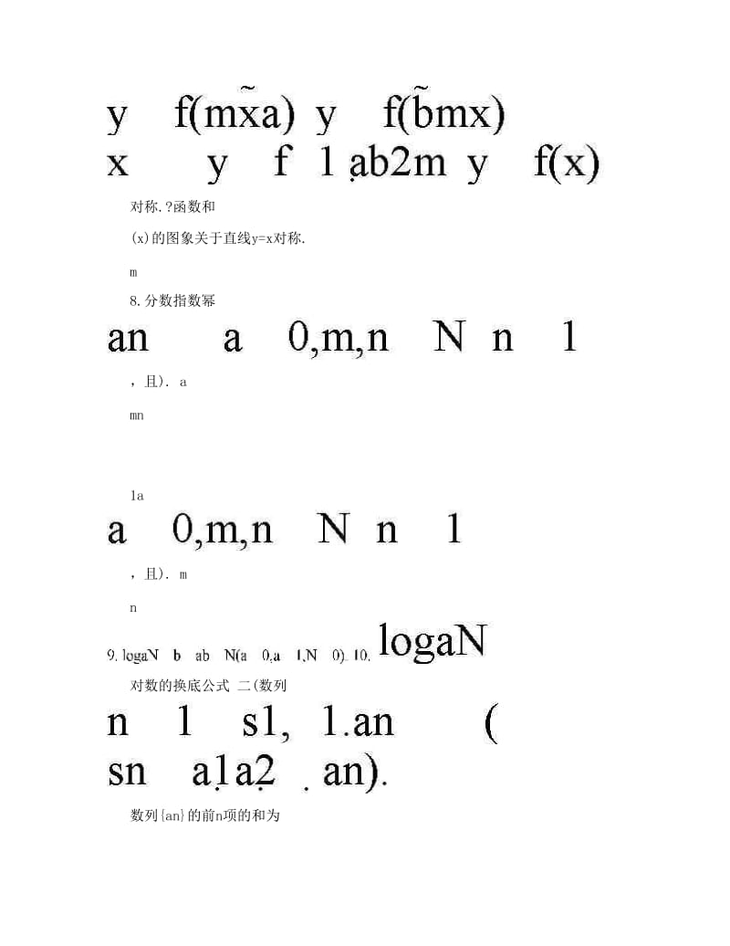 最新高考数学基础知识点汇总优秀名师资料.doc_第3页