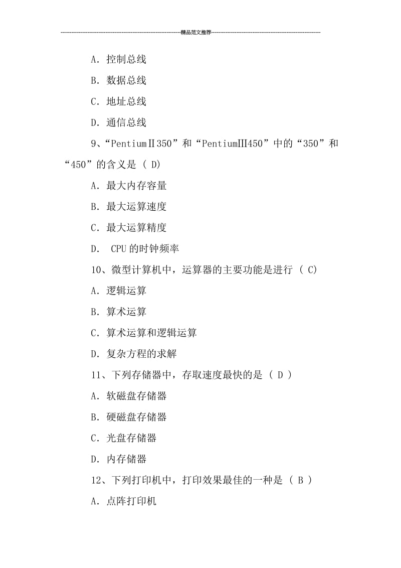 大学计算机应用基础知识试题汇编.doc_第3页