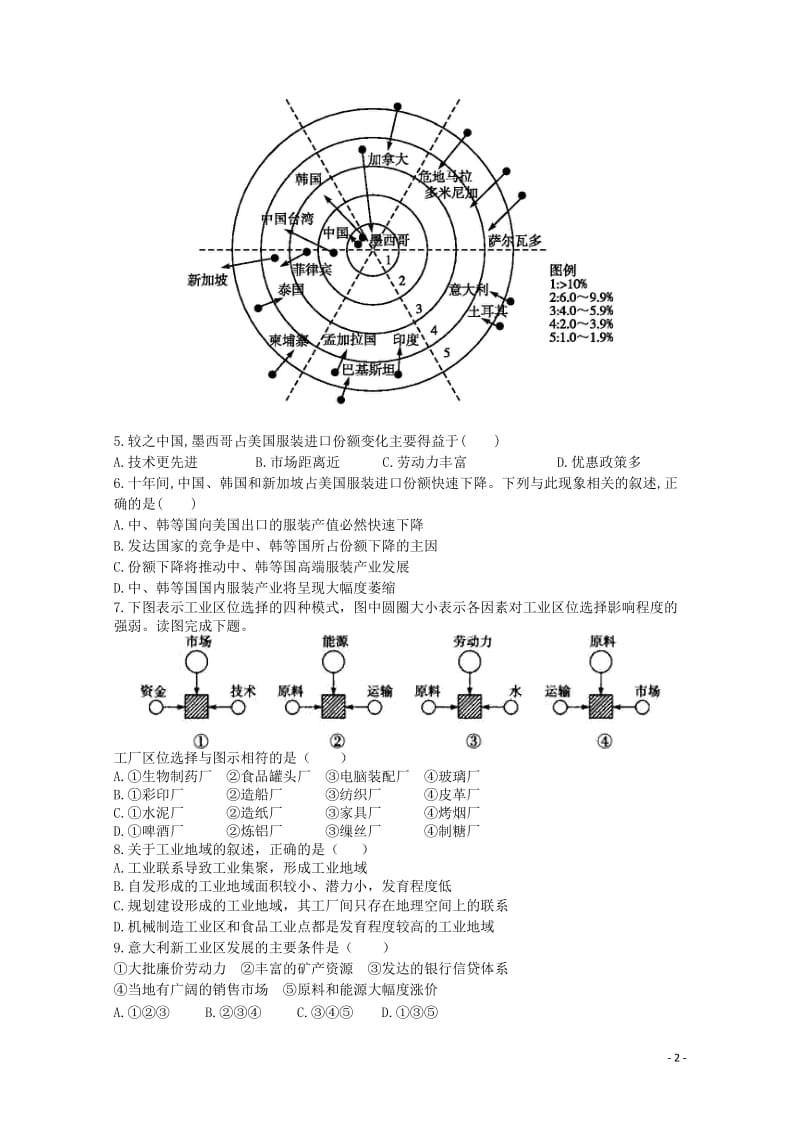 山西省应县第一中学校2017_2018学年高一地理第八次月考试题2018061302119.doc_第2页