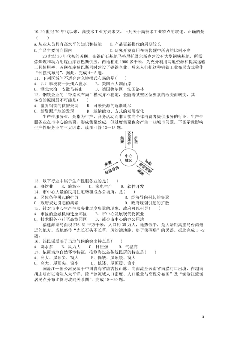 山西省应县第一中学校2017_2018学年高一地理第八次月考试题2018061302119.doc_第3页