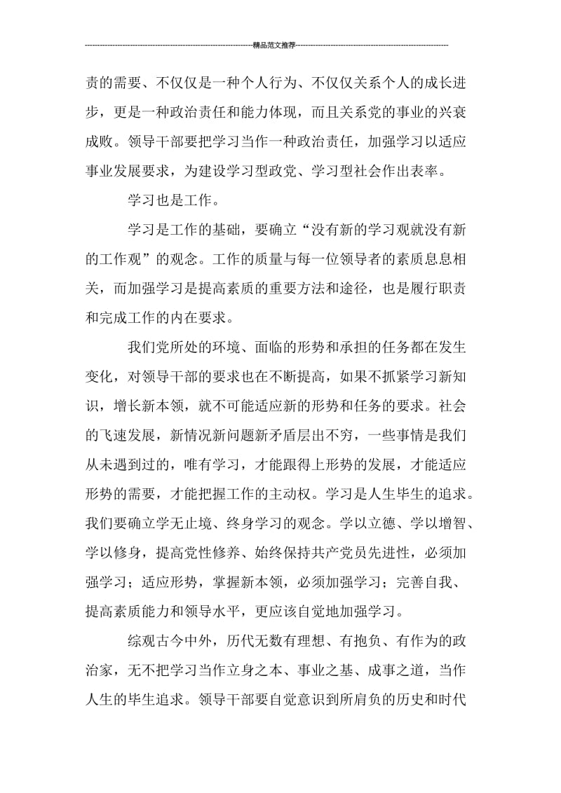 学习观与执行力的课件汇编.doc_第2页