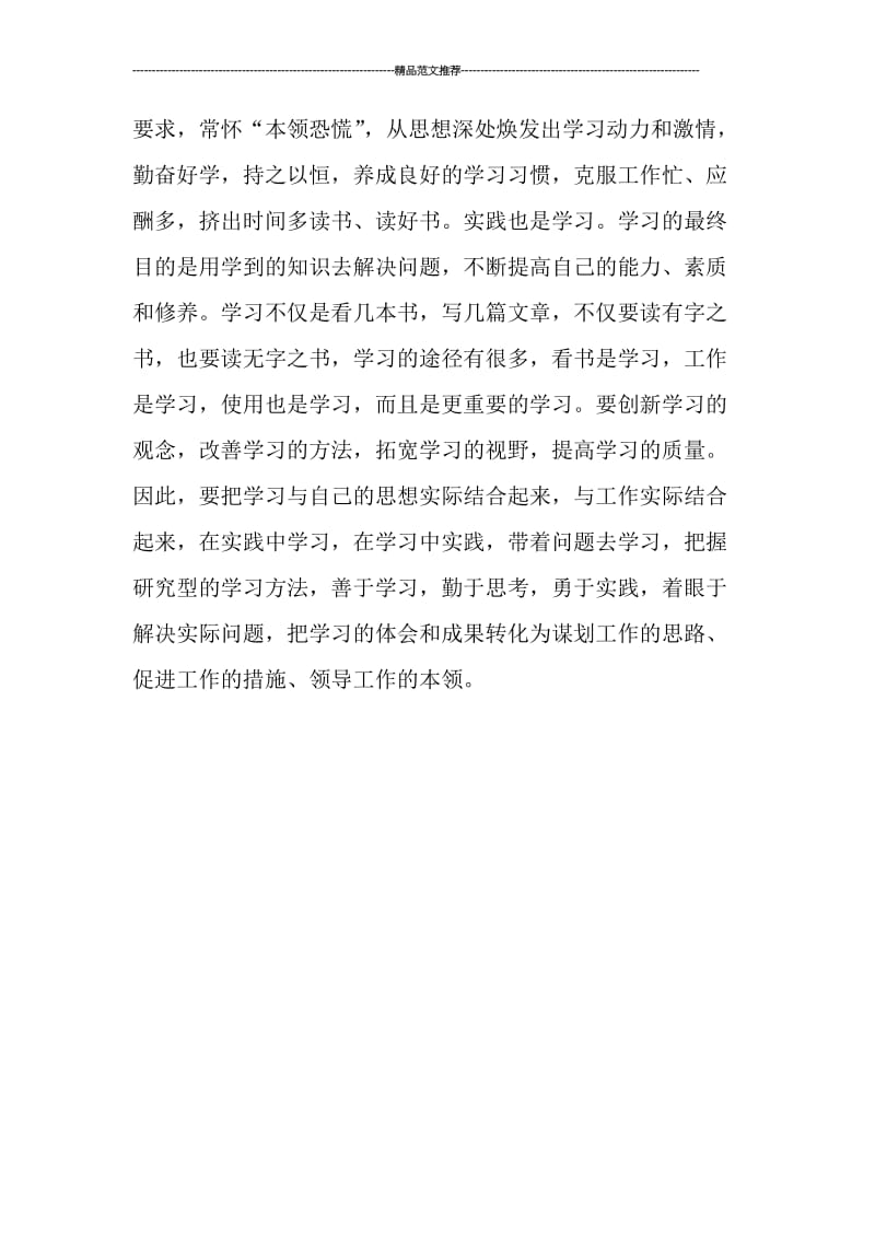 学习观与执行力的课件汇编.doc_第3页