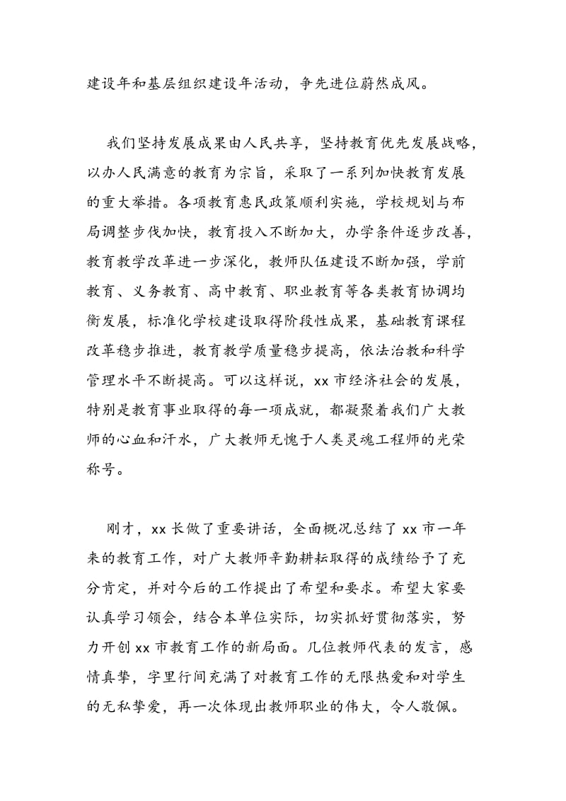 2018年教师节表彰大会校长发言稿样本一览-范文精选.doc_第2页