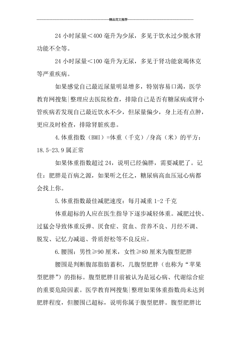 医学基础知识考试试题内容汇编.doc_第2页