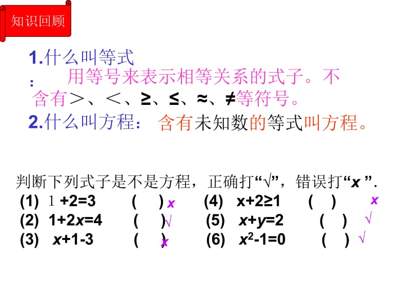 3.1.1一元一次方程ppt课件人教版七年级上册[精选文档].ppt_第2页