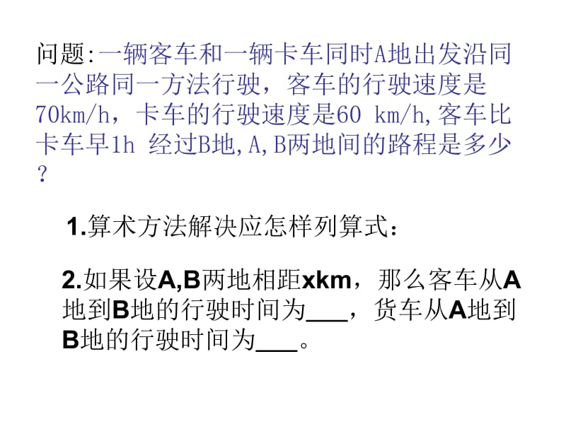 3.1.1一元一次方程ppt课件人教版七年级上册[精选文档].ppt_第3页