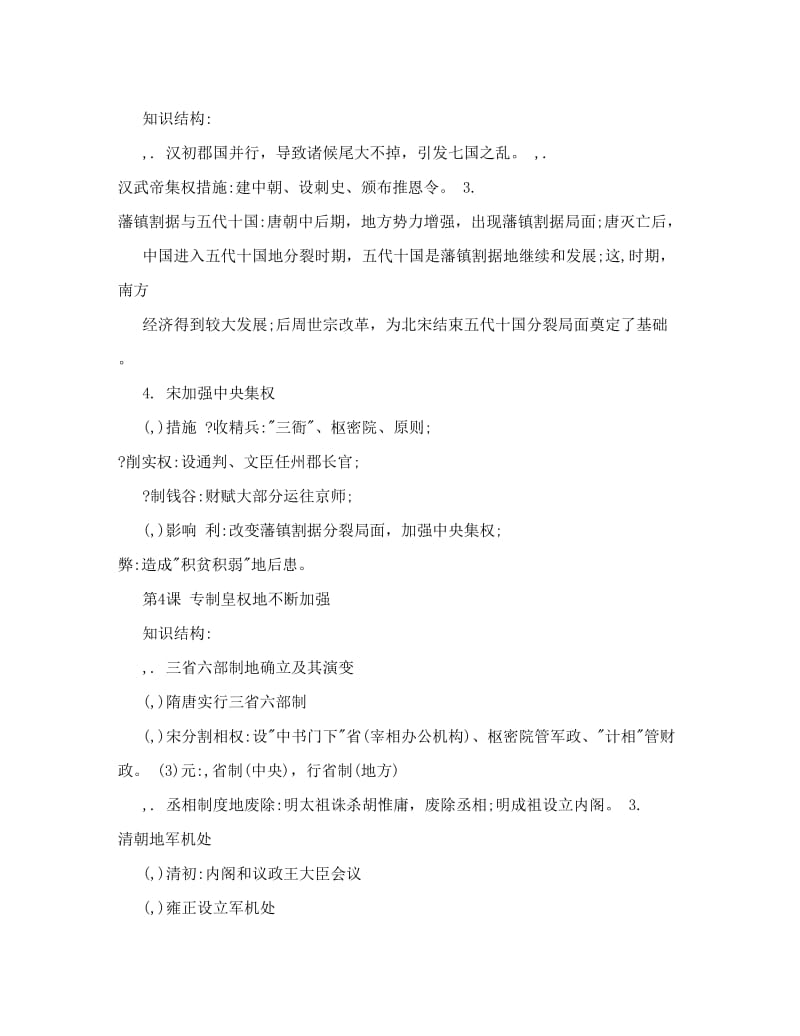 最新【最新编排】高一历史必修一知识点优秀名师资料.doc_第2页